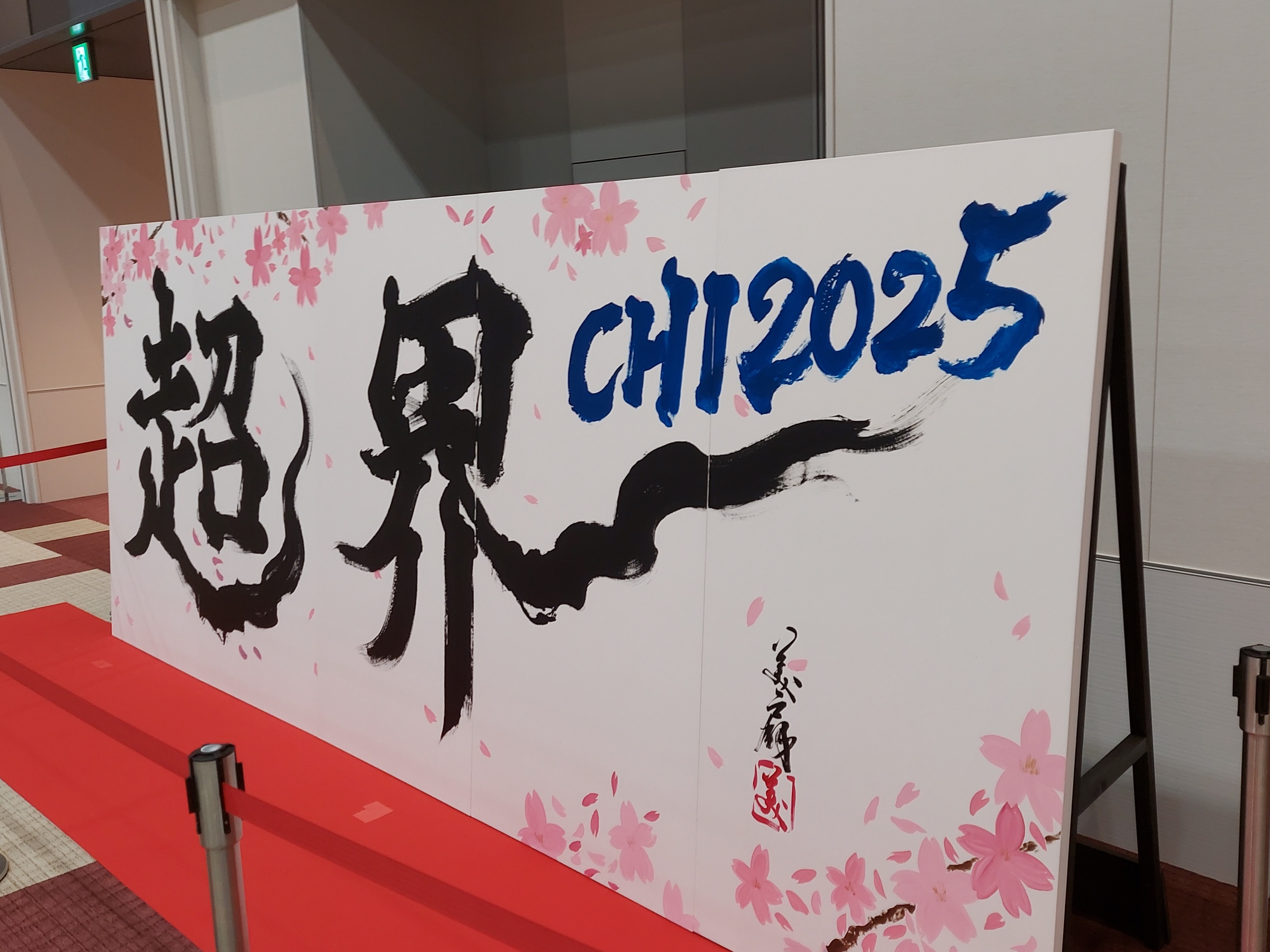 Picture of a calligraphy painting at CHI 2025 in Yokohama
